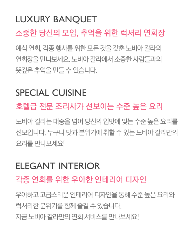 Banquet Hall 소개