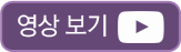 영상보기