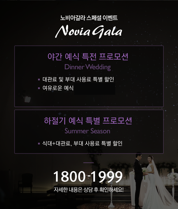 노비아 갈라 오픈 기념 할인 이벤트