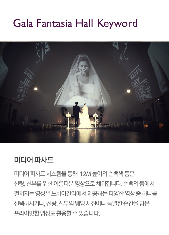 갈라 판타지아 홀 장점