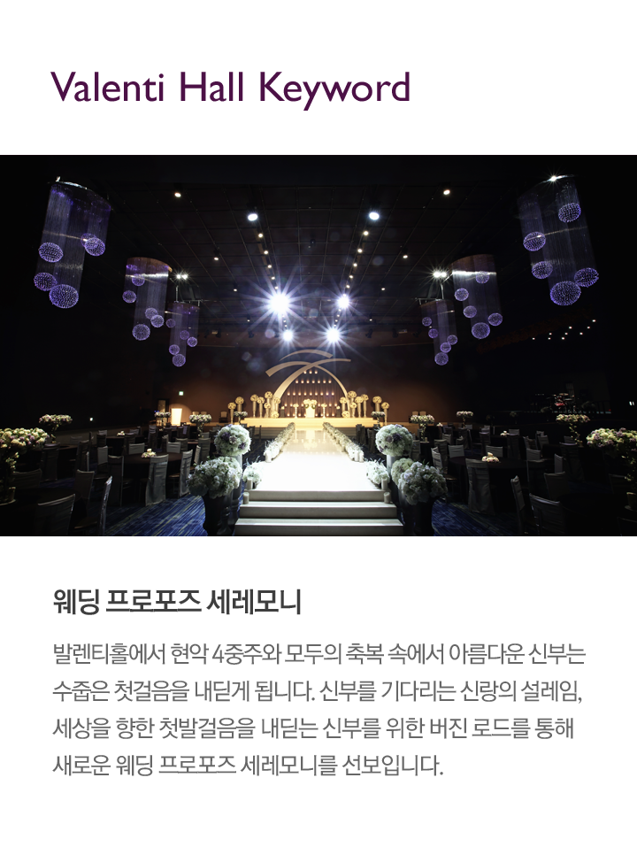 발렌트 홀 장점